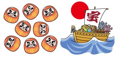 「お正月」にイラスト素材を追加しました。     
「ダルマ八面相 」「初日の出と宝船 」
「 赤富士と雲海」「お正月のお神酒 」
freecut.xyz/freecut1/freec…
