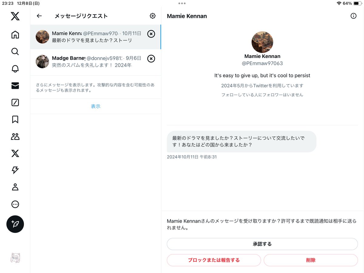 こう言うのって返信したらどうなるの