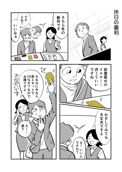 休日の審判 