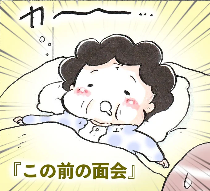 「最近のおばあちゃん 〜この前の面会〜」
#日記 
#漫画が読めるハッシュタグ 