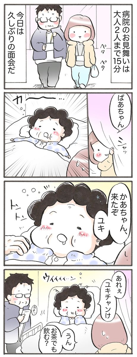 「最近のおばあちゃん 〜この前の面会〜」
#日記 
#漫画が読めるハッシュタグ 