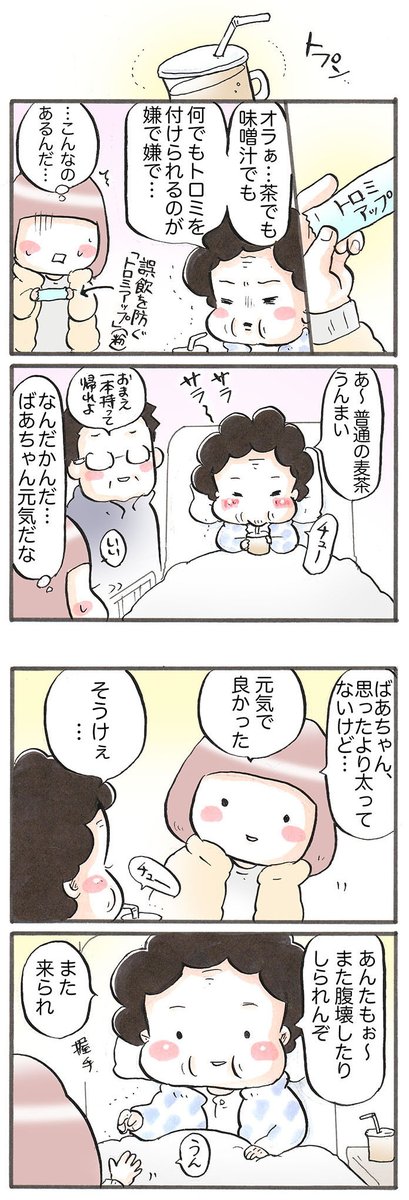「最近のおばあちゃん 〜この前の面会〜」
#日記 
#漫画が読めるハッシュタグ 