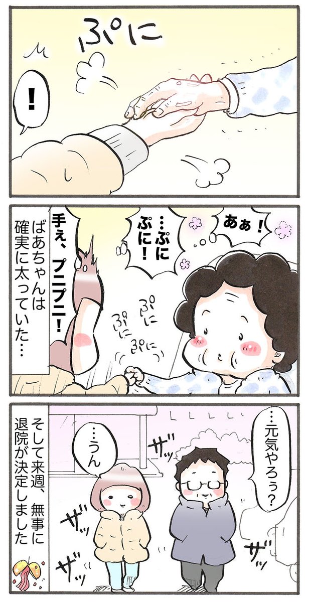 「最近のおばあちゃん 〜この前の面会〜」
#日記 
#漫画が読めるハッシュタグ 