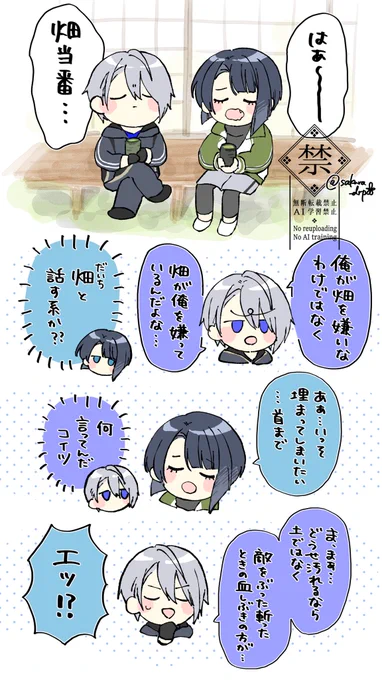 あの日からずっと考えている
長義と松井、結構仲良く(?)なるんじゃないかって…

※ミュ本丸
※縦長 