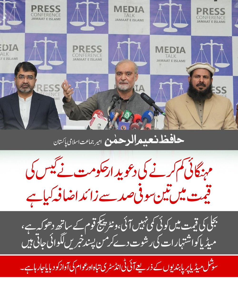 imranidris4's tweet photo. مہنگائی کم کرنے کی دعویدار حکومت نے گیس کی قیمت میں تین سو فی صد سے زائد اضافہ کیا ہے بجلی کی قیمت میں کوئی کمی نہیں آئی ونٹر پیکج قوم کے ساتھ دھوکہ
https://t.co/2kZ2N9qUA0

@Inqilabi55
#HNR_Team
#عوامی_لیڈرحافظ_نعیم 
#اسرائیل_مردہ_باد_کانفر��س
#ShehbazSpeed
#ShehbazSharif https://t.co/4UwaZAAx9h