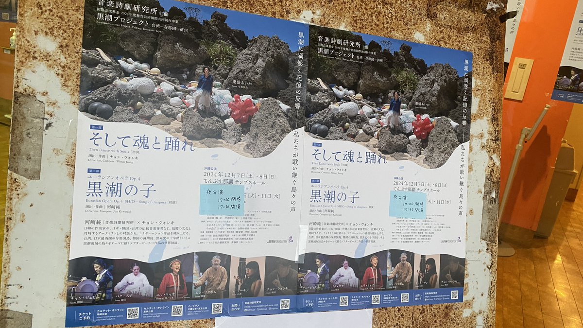 Emanosuke_Ueda's tweet image. #沖縄のエンタテインメント
#テンブスホール
#黒潮プロジェクト
#黒潮の子
琉球トラウマナイトで知った東盛あいかさんご出演と聞いて発作的に行ってきました。多民族多文化多ジャンルが混在するチャンプルーの中で、映像作品と歌唱、そして与那国ラップと多才ぶりを発揮されてました♫