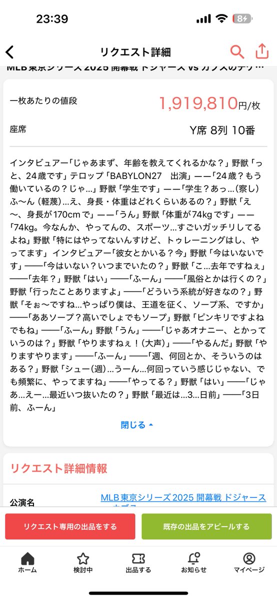 Fxsi3_'s tweet photo. ドジャース対カブスの東京開幕戦
早速淫夢で荒らされてる https://t.co/R2ZqAcNqPi