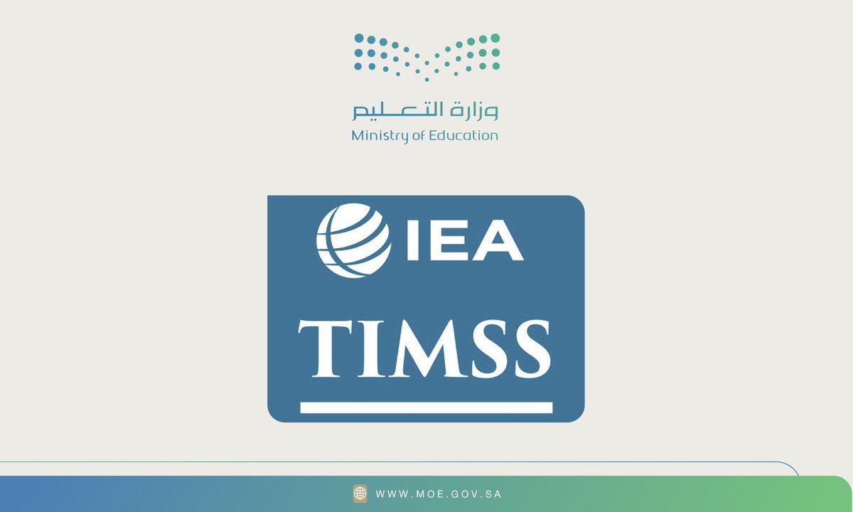 moe_gov_sa's tweet image. طلاب وطالبات المملكة يُواصلون رحلة تحسين نتائج المملكة في اختبار #TIMSS الدولية.

moe.gov.sa/ar/mediacenter…