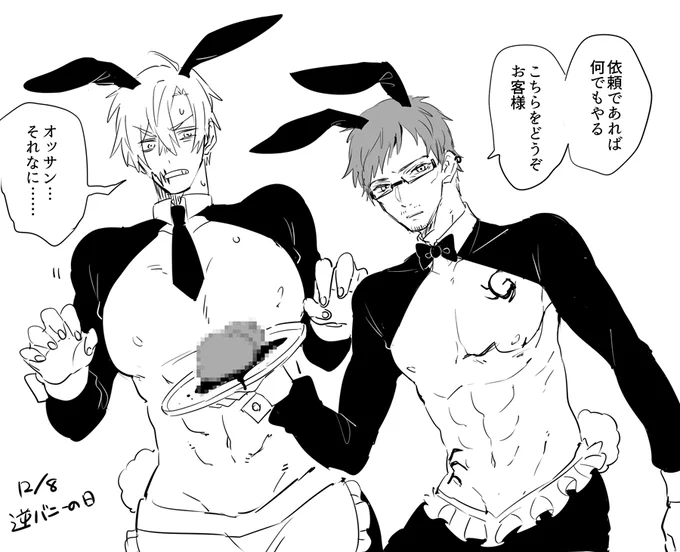 滑り込み逆バニーの日
リクエストありがとうございました! 