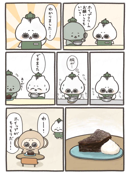 ホイップクリーム 