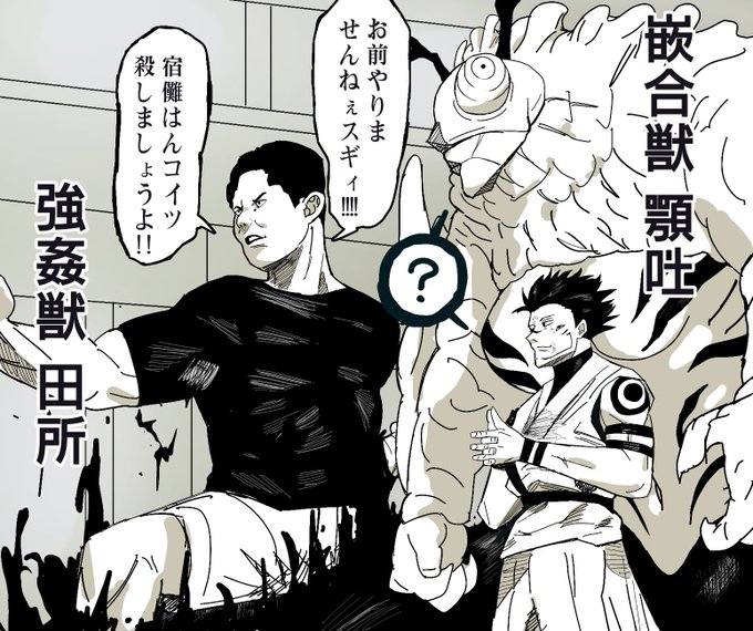 調伏した覚えのない式神が顕現して困惑する宿儺様 