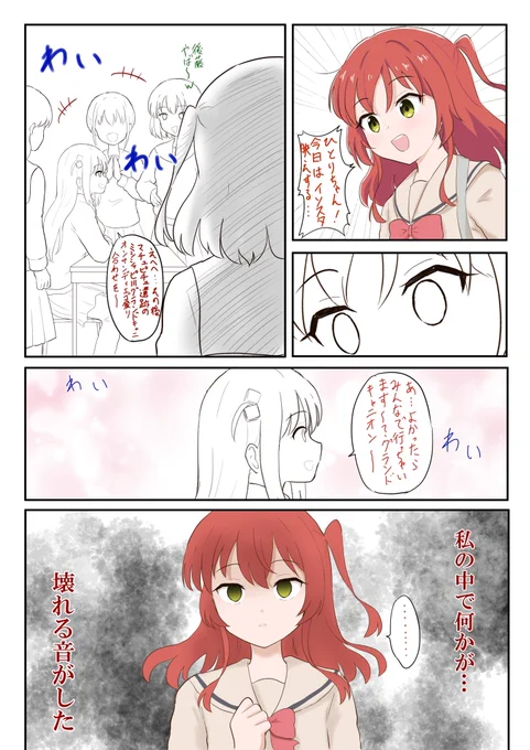 ※曇らせ注意
高3でクラスが変わってしまった世界線の喜多ちゃん。
制作途中ですがまた曇らせを始めてしまった…
#ぼっち・ざ・ろっく #ぼざろ 