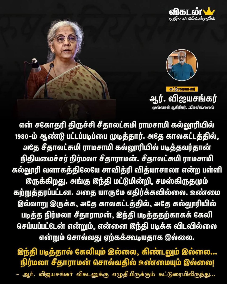 கெட்டிக்காரர் புளுகு எட்டுநாள் தாங்காது என்பார்கள். இந்த அம்மையார் புளுகு எட்டுநொடி கூட தாங்கல.