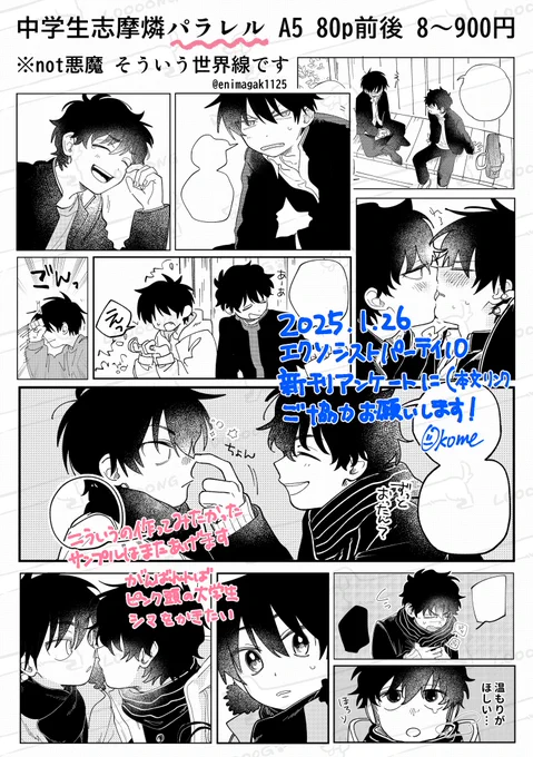🩷1月26日(東京)新刊アンケートにご協力ください💙
【https://t.co/OLdS4VdI4w】
サンプルはまだ出せる状態じゃないのでメディア欄に置いてる漫画を参考にしてください✊🏻 