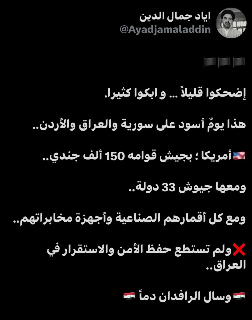 almunadil90's tweet photo. @faigalsheakh استاذ فائق شنو تحليلك او شنوو ممكن يصير  من خلال قرائتك لتغريدة   السيد اياد جمال الدين https://t.co/s75DOXxGzb