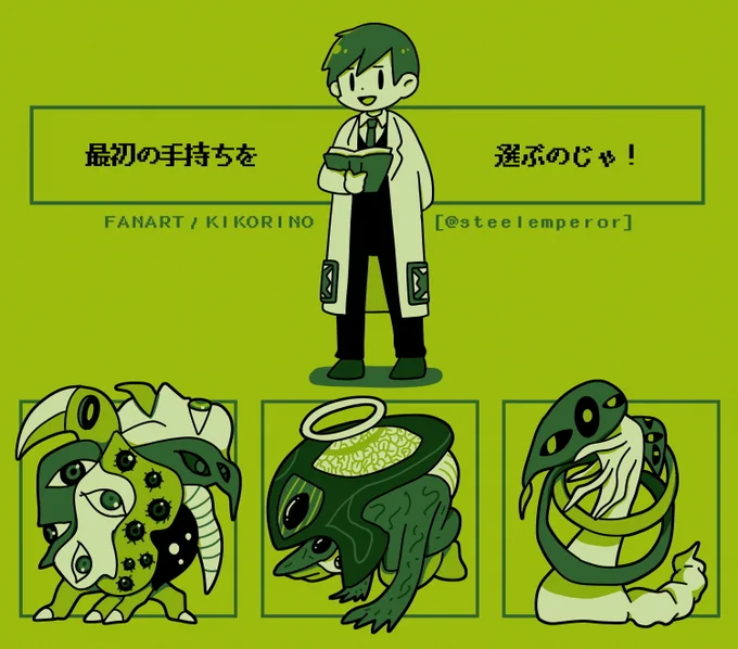 モンスターを選ばせてくれる博士のファンア～ト 
