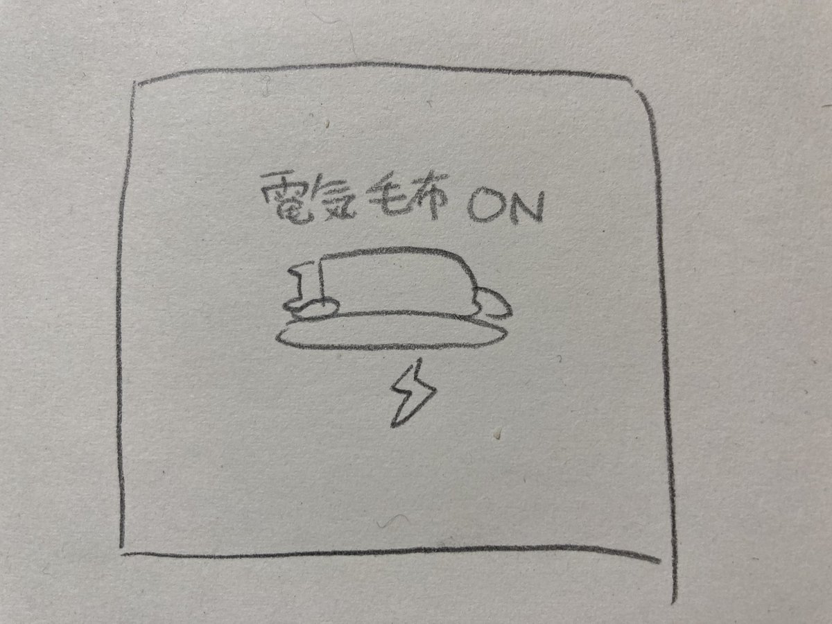 ねる 