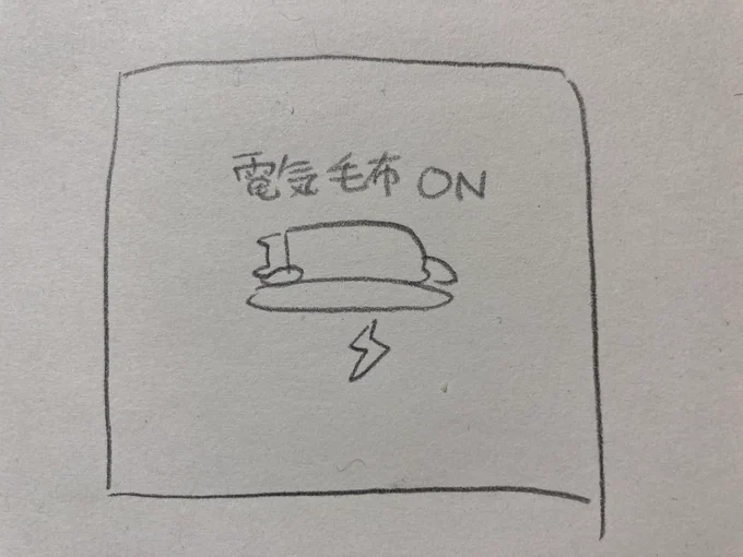ねる 
