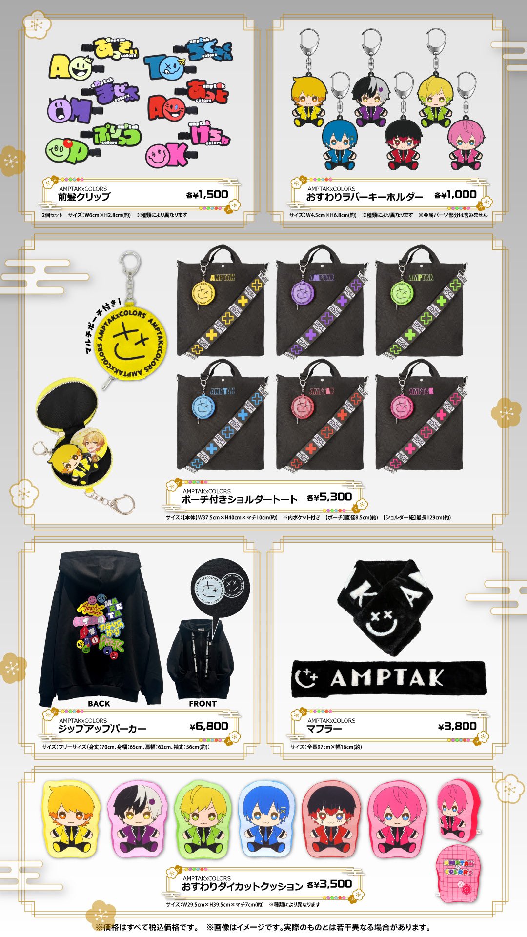 AMPTAKxCOLORS(アンプタックカラーズ) on X: AMPTAKxCOLORS(アンプタックカラーズ) on X: