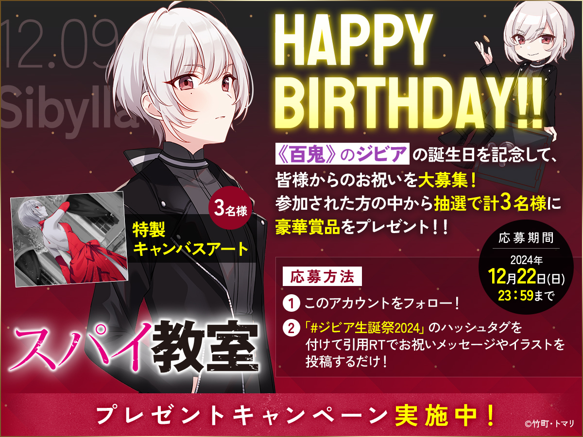 スパイ教室　サラ　生誕祭　当選品　3名限定　キャンバスアート　当選書付き TVアニメ『スパイ教室』公式⚜️ on X: 
