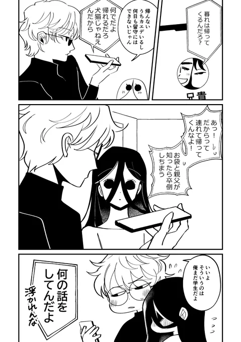 師走の塩男子 #怨霊女子と塩男子 