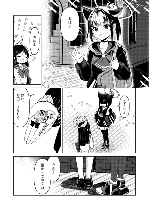 カズアイ漫画「キーは置けても気がおけない」
2/3 