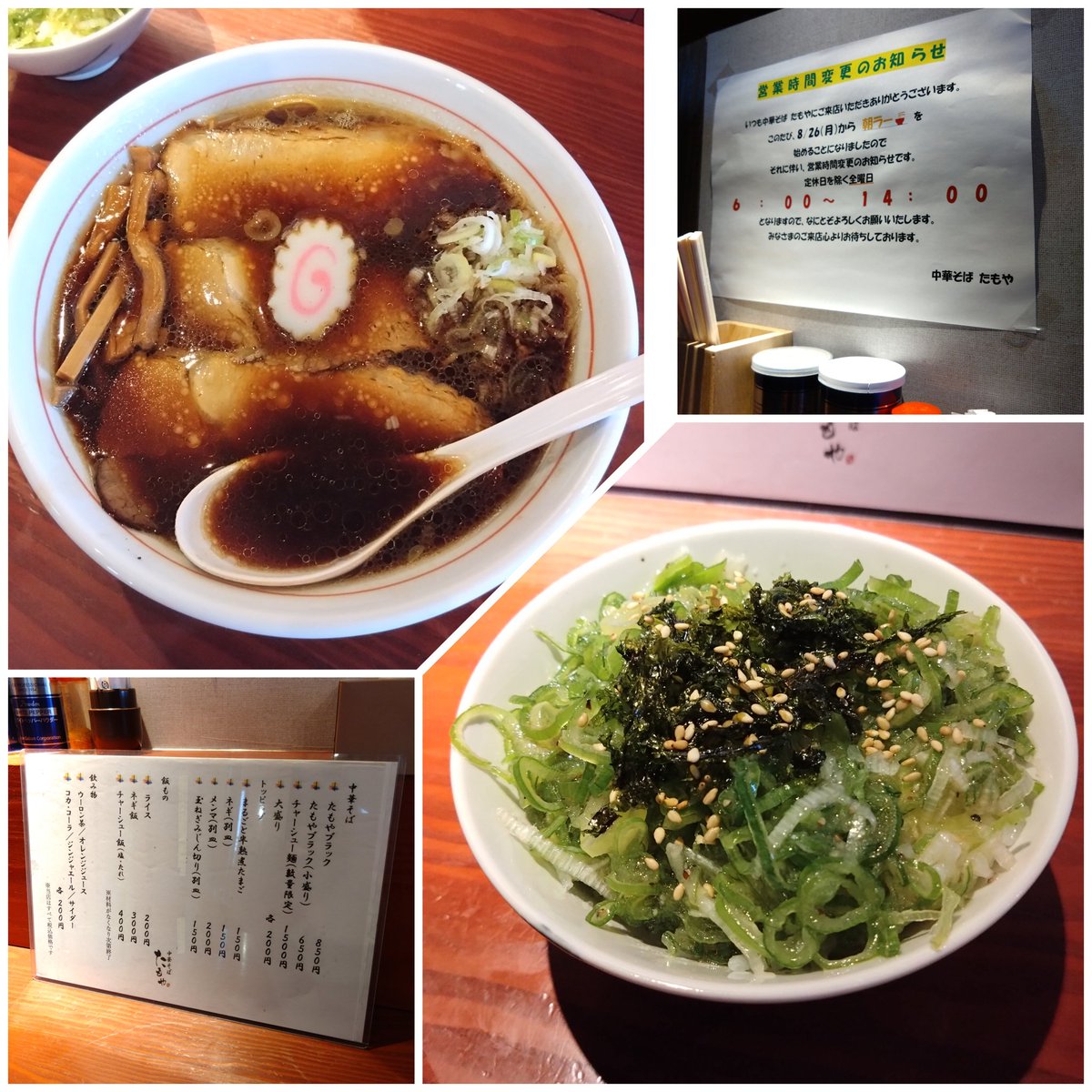 DerbyWeek's tweet image. いつかの県民ショーのあとに…
郡山市巳六段の
中華そばたもやさんにて
たもやブラック🍜と
ネギ飯を🍚
スープ甘めの
郡山ブラックです！ 
#郡山 #koriyama 
#ラーメン #ramen 
#中華そば #郡山ブラック 
#たもや