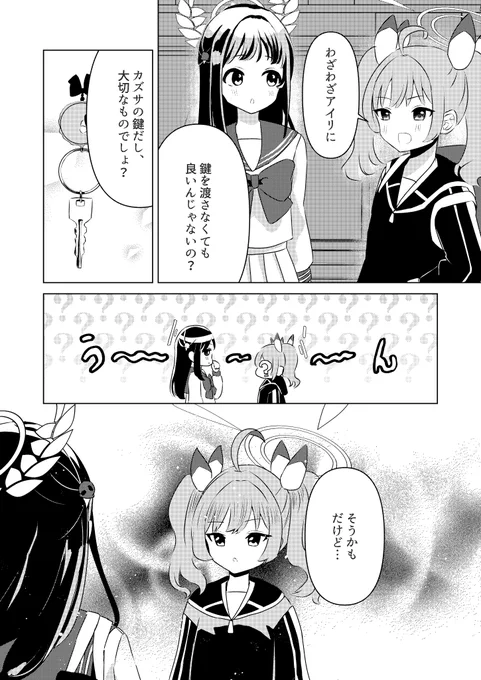カズアイ漫画「キーは置けても気がおけない」
3/3 