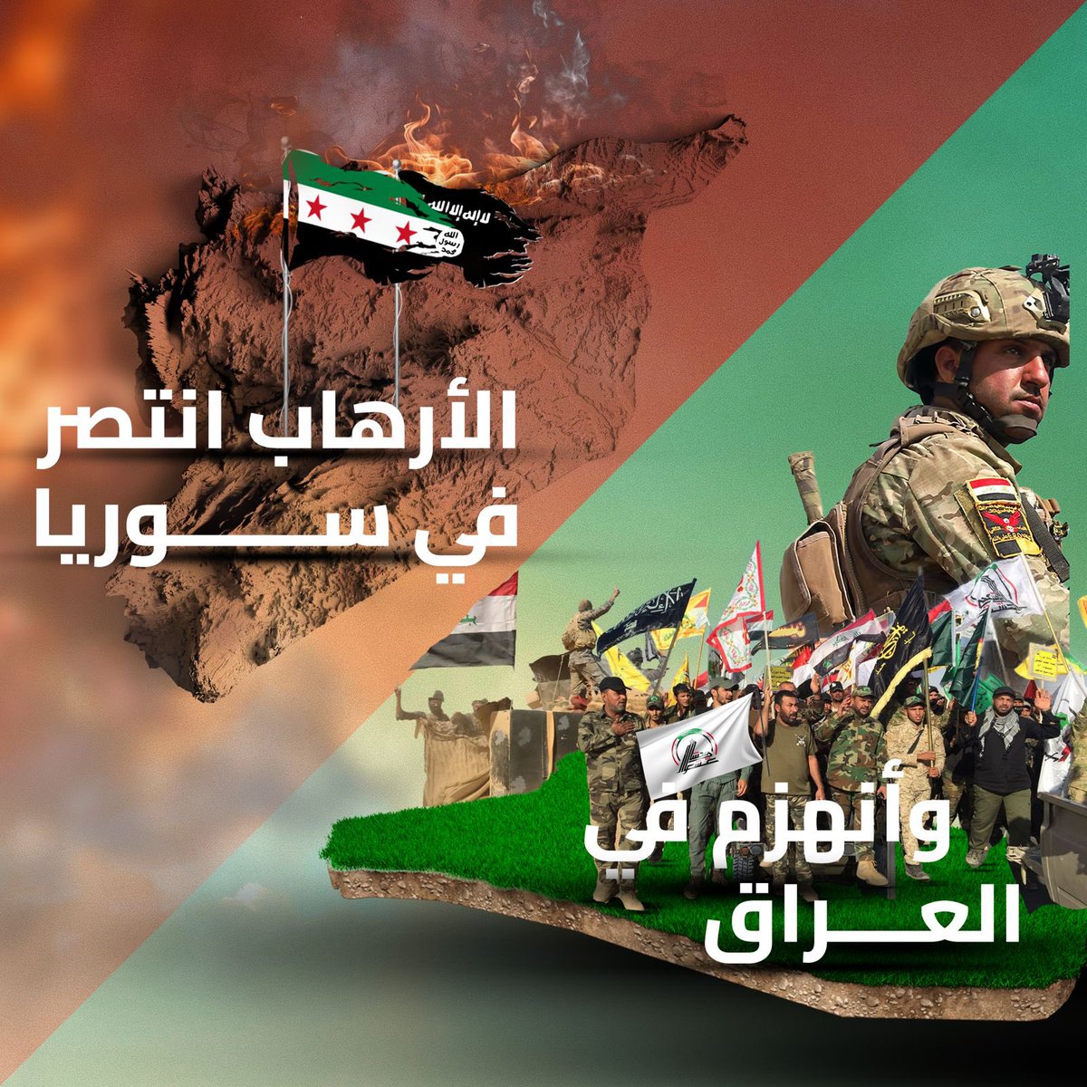 ali_alhaj12's tweet photo. العراق يمتلك شعبا واعيا يدرك خطورة المرحلة، ولن يسمح بالانهيار كما حصل في سوريا ليلة امس.
#العراق_ليس_سوريا
#العراق_هزم_الا��هاب
#الارهاب_استباح_سوريا https://t.co/XVtONFVqw7