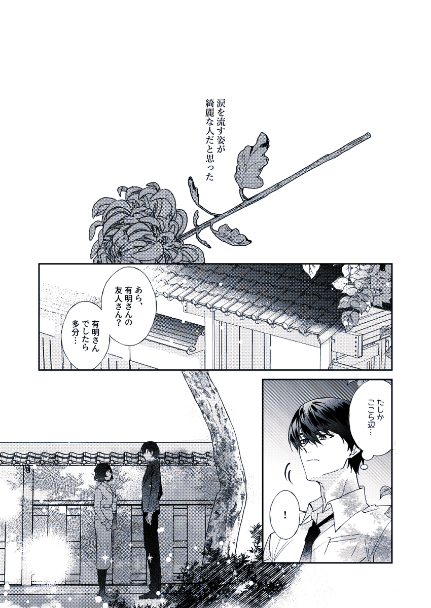あなたの涙を拭うのは(4/4)
・大有
・有明さんA√以後の話 