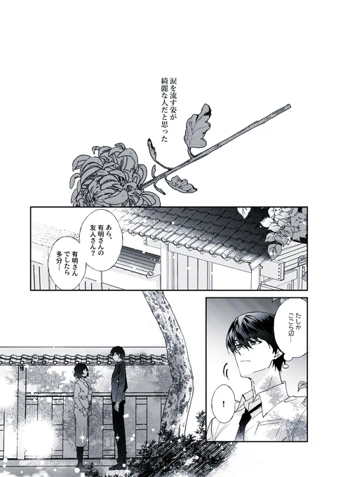 あなたの涙を拭うのは(4/4)
・大有
・有明さんA√以後の話 