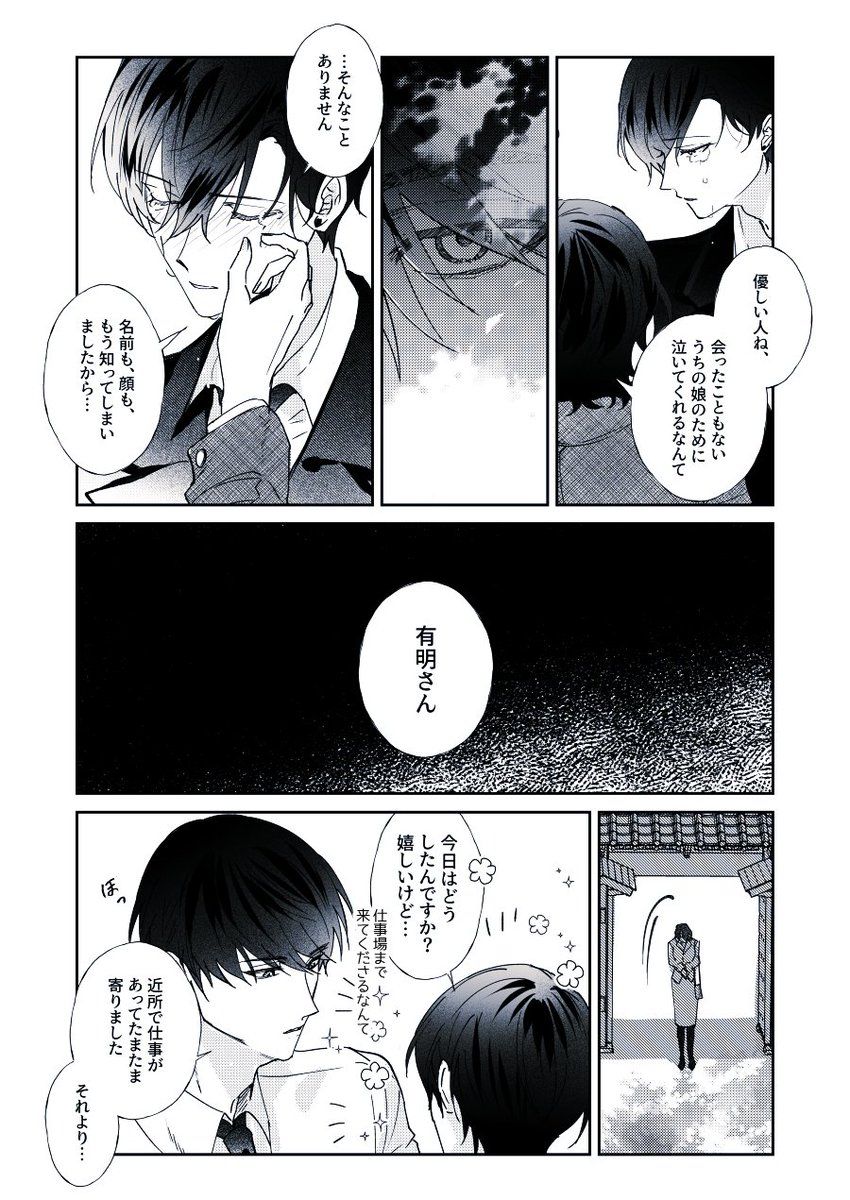 あなたの涙を拭うのは(4/4)
・大有
・有明さんA√以後の話 