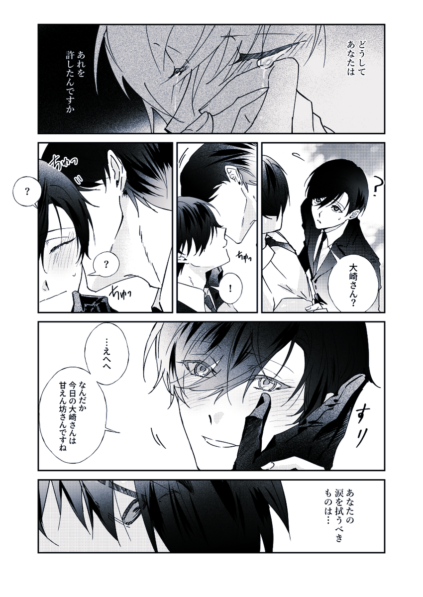 あなたの涙を拭うのは(4/4)
・大有
・有明さんA√以後の話 