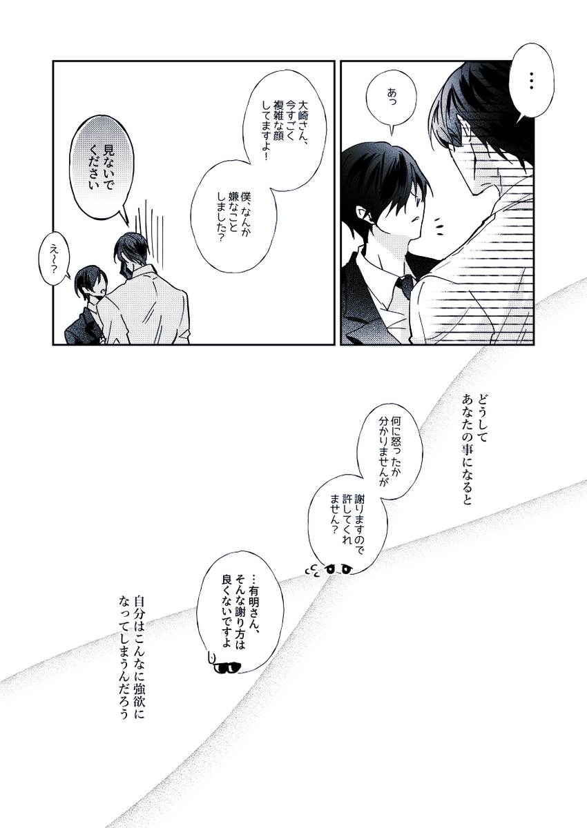 あなたの涙を拭うのは(4/4)
・大有
・有明さんA√以後の話 