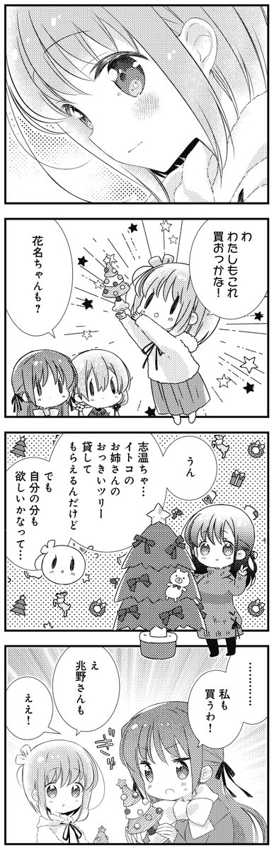 【きらら1月号】篤見唯子先生「スロウスタート」!
修学旅行に向けての買い物中、小さなクリスマスツリーが気になった果実ちゃん。お話を聞くうちに花名ちゃん、綴ちゃんも…?
コミックス第12巻絶賛発売中です!