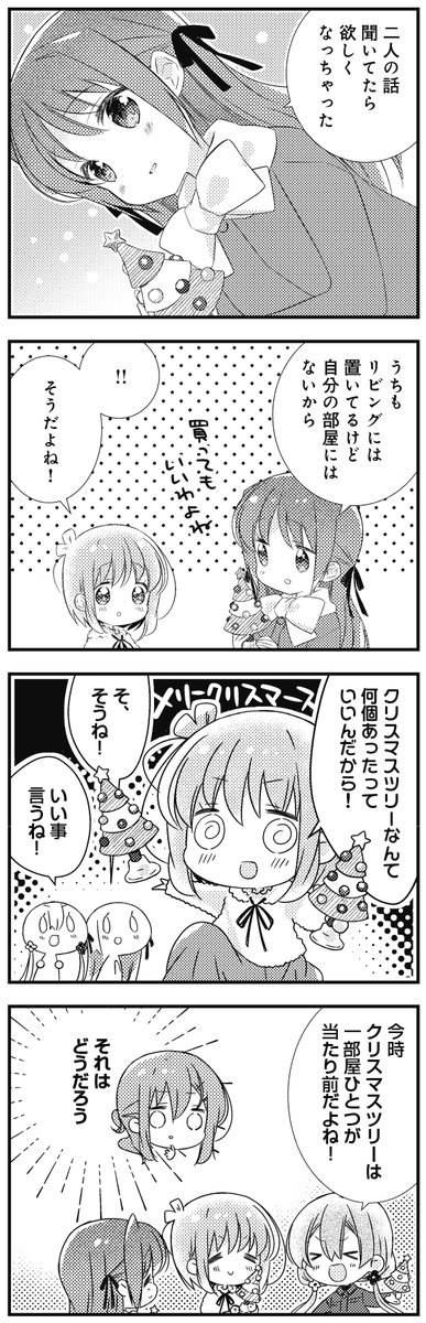 【きらら1月号】篤見唯子先生「スロウスタート」!
修学旅行に向けての買い物中、小さなクリスマスツリーが気になった果実ちゃん。お話を聞くうちに花名ちゃん、綴ちゃんも…?
コミックス第12巻絶賛発売中です!