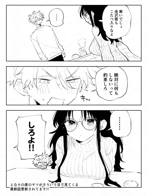 #となりの席のヤツがそういう目で見てくる 最新話が更新されました‼️⬇️
https://t.co/kDiJYlg15R 