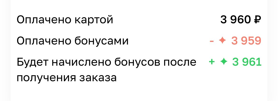 то есть я на заказе не только вышла в ноль, но ещё и рубль бонусом заработала🤔