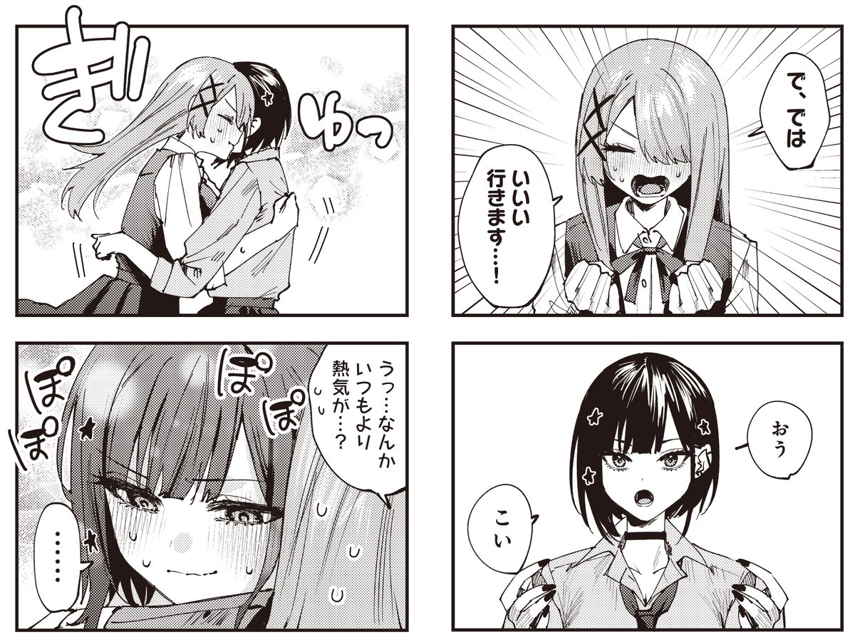【きらら1月号】千種みのり先生「好都合セミフレンド」!
"好き"を自覚したルカは、
すうなとの触れ合いで
オキシトシン大量分泌中…💗
そんなルカに対して、すうなが「いつもと違うことがしたい」と言い出して???
コミックス1〜2巻も絶賛発売中📚