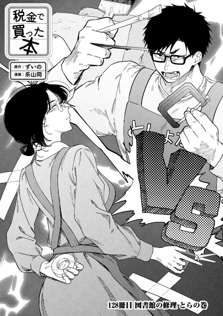 月曜ッ！ヤングマガジン2・3号発売ッ！税金で買った本128話掲載