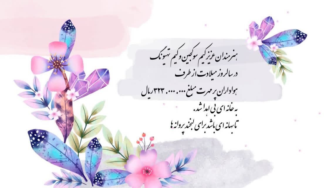 On the occasion of the birthday of our Moon and Baby Bear,Seokjin and Taehyung, a gift of 323,000,000,000 rials was donated by Iranian ARMYs to help treat butterfly disease patients ❤️. To see more smiles, thanks to our beautiful boys Because of this good deed.