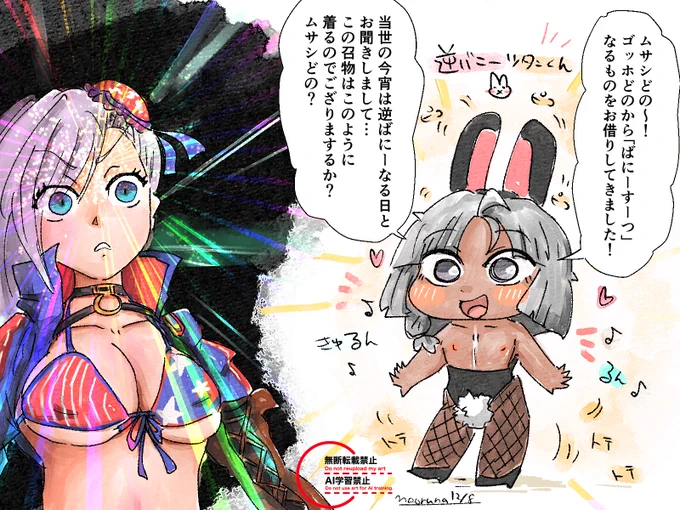 後ろ前に着てみる逆バニーツタンくん 
