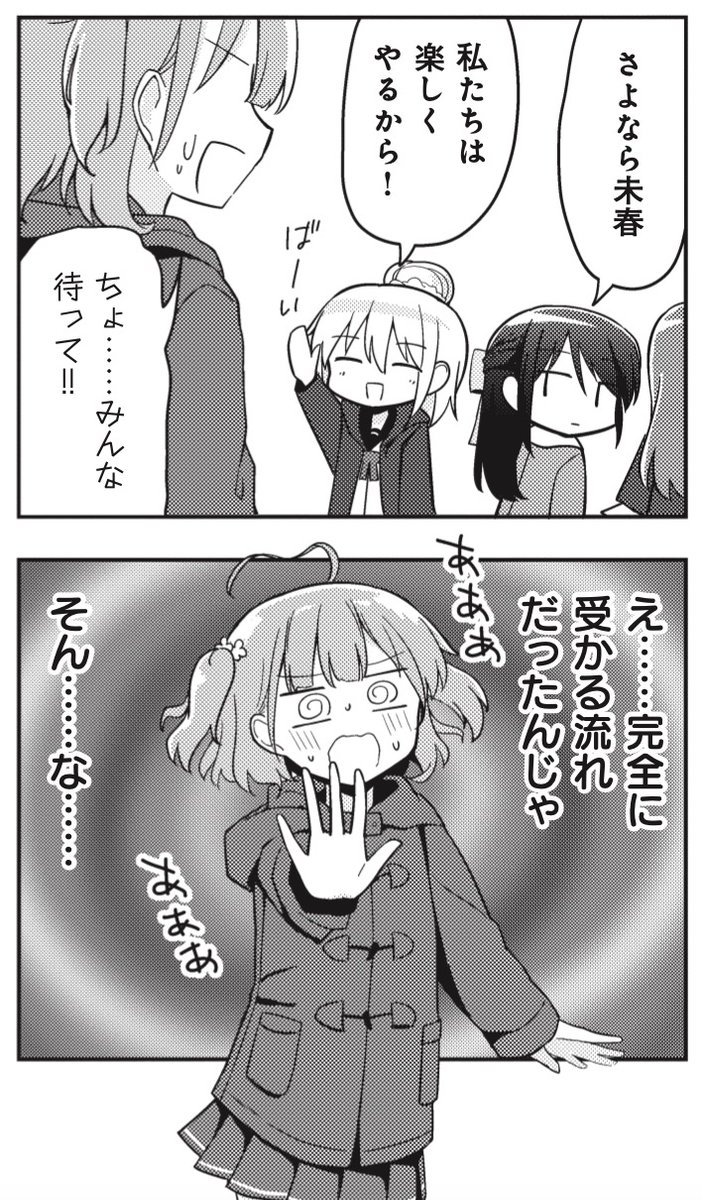 【きらら1月号】檜山ユキ先生「妄想アカデミズム」は最終回&センターカラー!
ついに皆の受験も終了。
合格しているはず…ですよね?
未春たちの青春を最後までお見逃しなく!

完結コミックス第2巻は1月27日発売です! 
