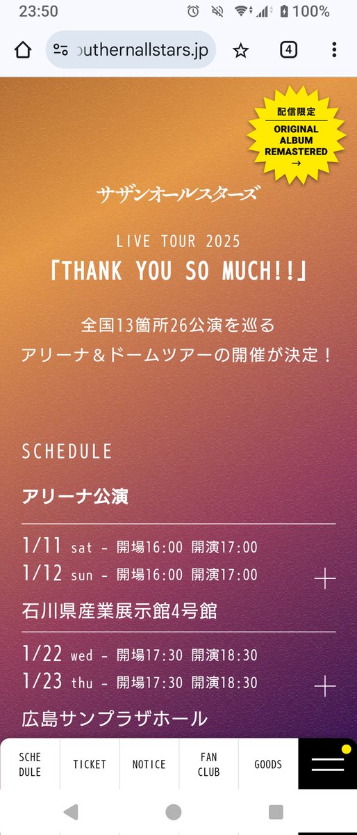 DerbyWeek's tweet image. 実はこの度…
サザンオールスターズ
LIVE TOUR 2025
「THANK YOU SO MUCH!!」
横浜アリーナ公演
チケット抽選に
無事当選しました🎤
2019年以来のライブ参戦に
心踊っております♪
アリーナ席、当たると
いいなぁ〜っ( ´-｀) 
#郡山 #koriyama 
#サザンオールスターズ #sas 
#ライブ #LIVE 
#桑田佳祐