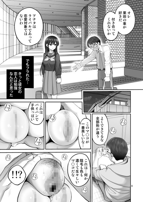 まじめなあの子のアソコ② 