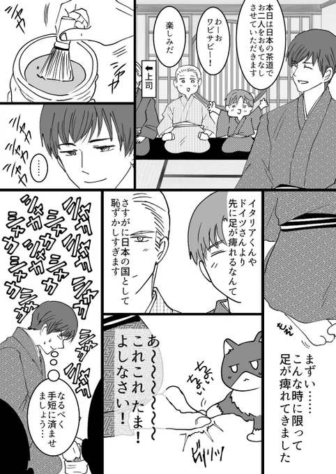 文化交流すーじくシリーズ
お茶会でやらかす本田菊 