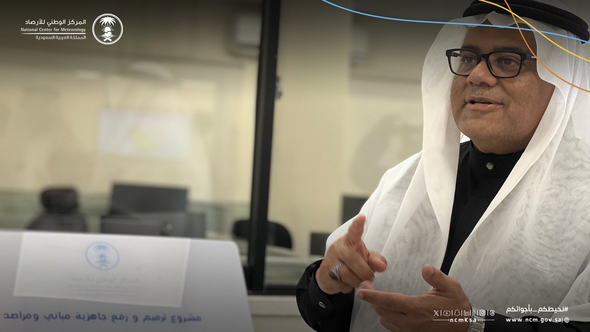 NCMKSA's tweet image. الرئيس التنفيذي د. أيمن غلام، يطلع على مشاريع إعادة تأهيل المراصد في مناطق المملكة، بما يتوافق مع خطط التطوير المستقبلية لمخرجات وخدمات المركز.

#نحيطكم_بأجوائكم