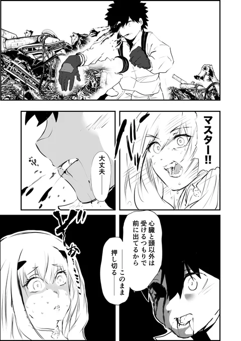 覚悟ガンギマリぐだ男くん 
