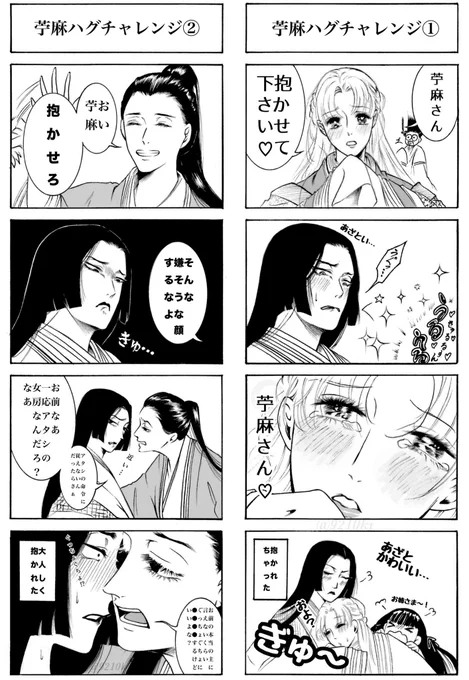 苧麻さんが好きすぎて描いた4コマ漫画✍️
※キャラブレ
※ちょい百合 