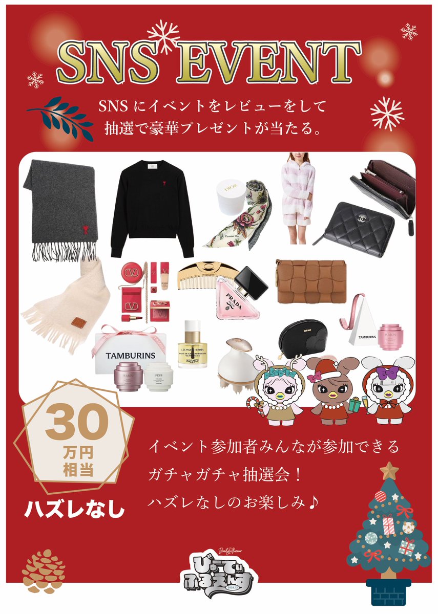 beautyfulence's tweet photo. 【来場者限定プレゼントキャンペーン🎀】
ブランド品オンリー30名様🎁

【応募条件】
①イベント会場の写真(ブースもOK👌)＆イベントのレポ🌟
② @beautifulence_ をフォロー
③  #びゅーふる をつけて投稿

応募締め切りは12月15日まで🎄

運営からのクリスマスプレゼントです🎅🎀

 #びゅーふる https://t.co/dckh0Elkaj